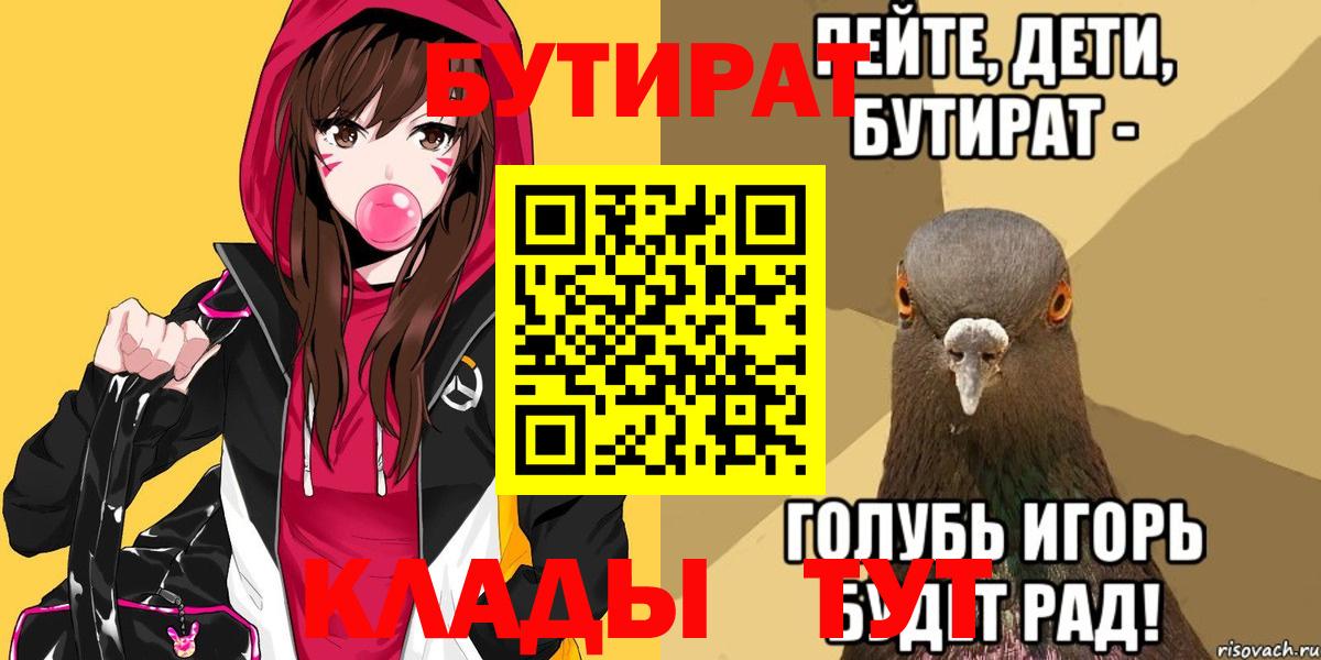 БУТИРАТ  Вход с VPN  Старая Русса  БУТИРАТ GHB 
