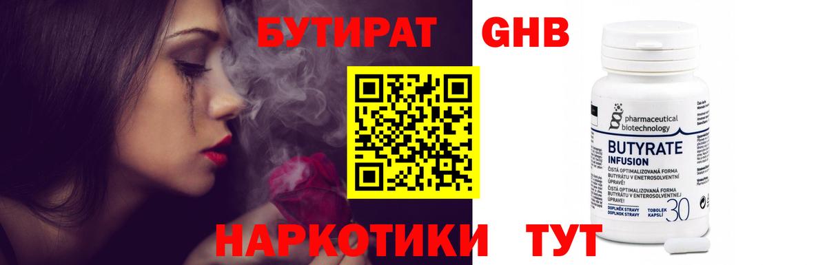 Бутират BDO Старая Русса