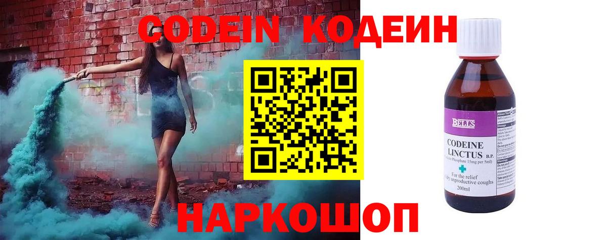 Старая Русса  Кодеиновый сироп Lean Purple Drank  Вход с VPN 