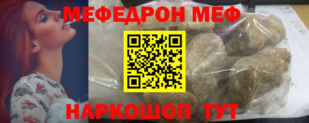 МЕФ  Мефедрон  Вход с VPN  Старая Русса  МЕФ кристаллы  Мефедрон мяу мяу 