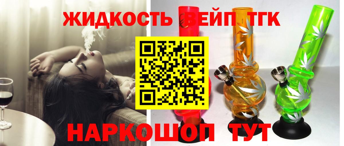 ТГК жижа Старая Русса